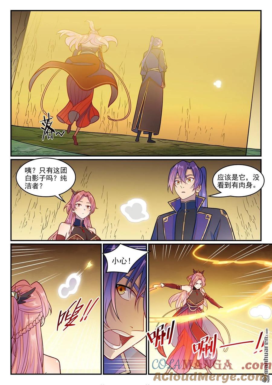 百炼成神 第1237回 纯洁者现 第3页