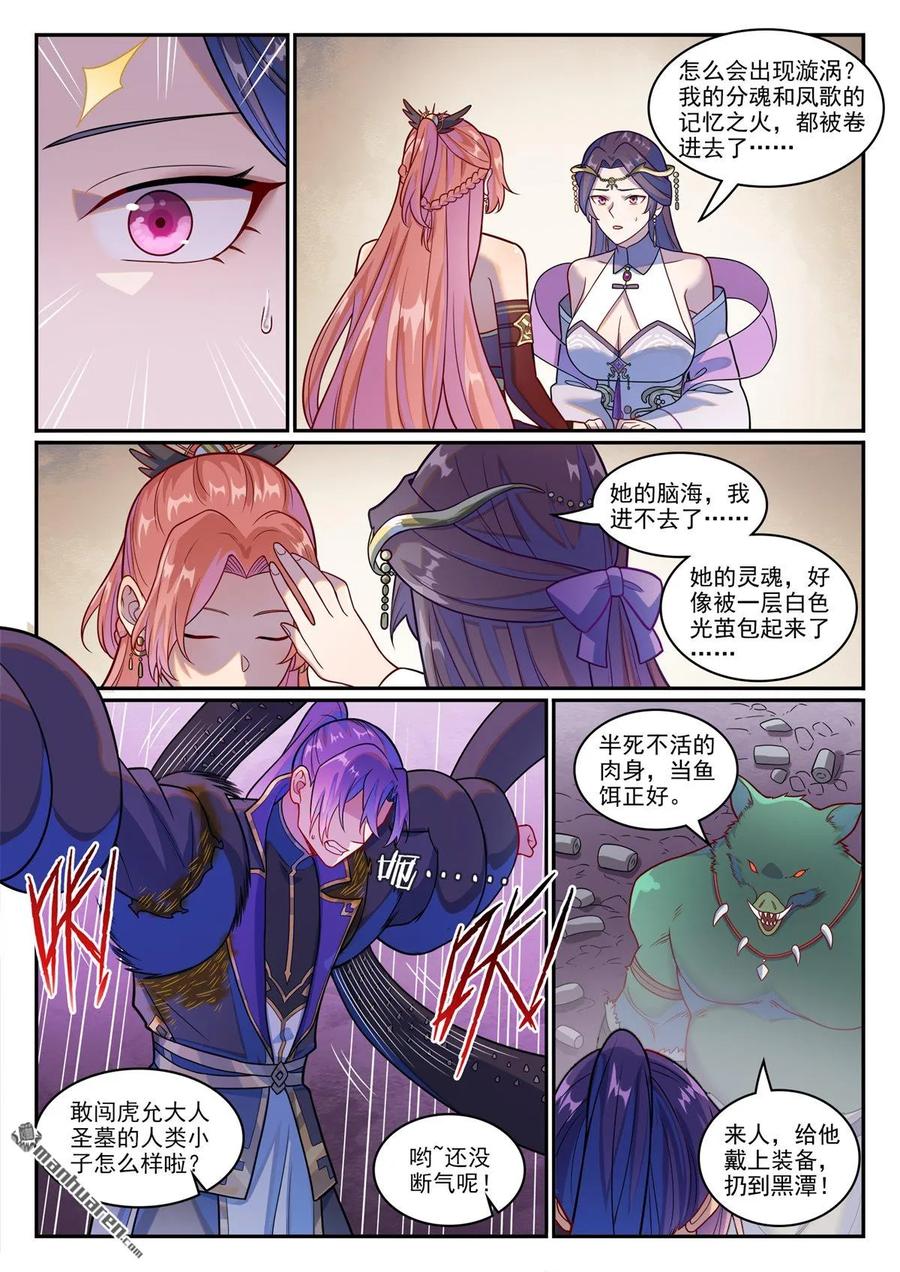 百炼成神 第1237回 纯洁者现 第16页