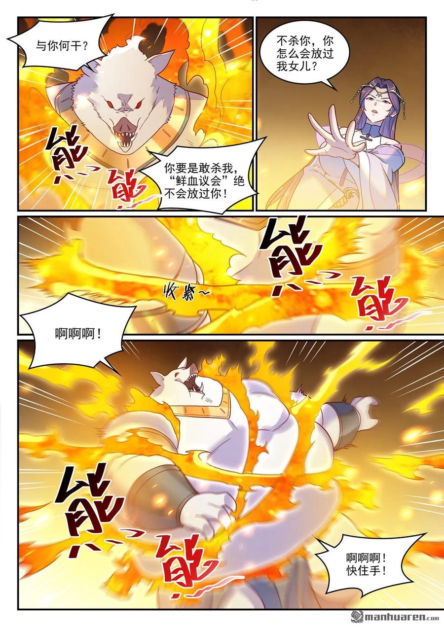 百炼成神 第1237回 纯洁者现 第14页