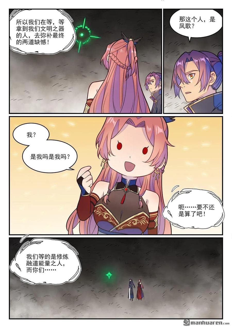 百炼成神 第1240回 文明之器 第12页