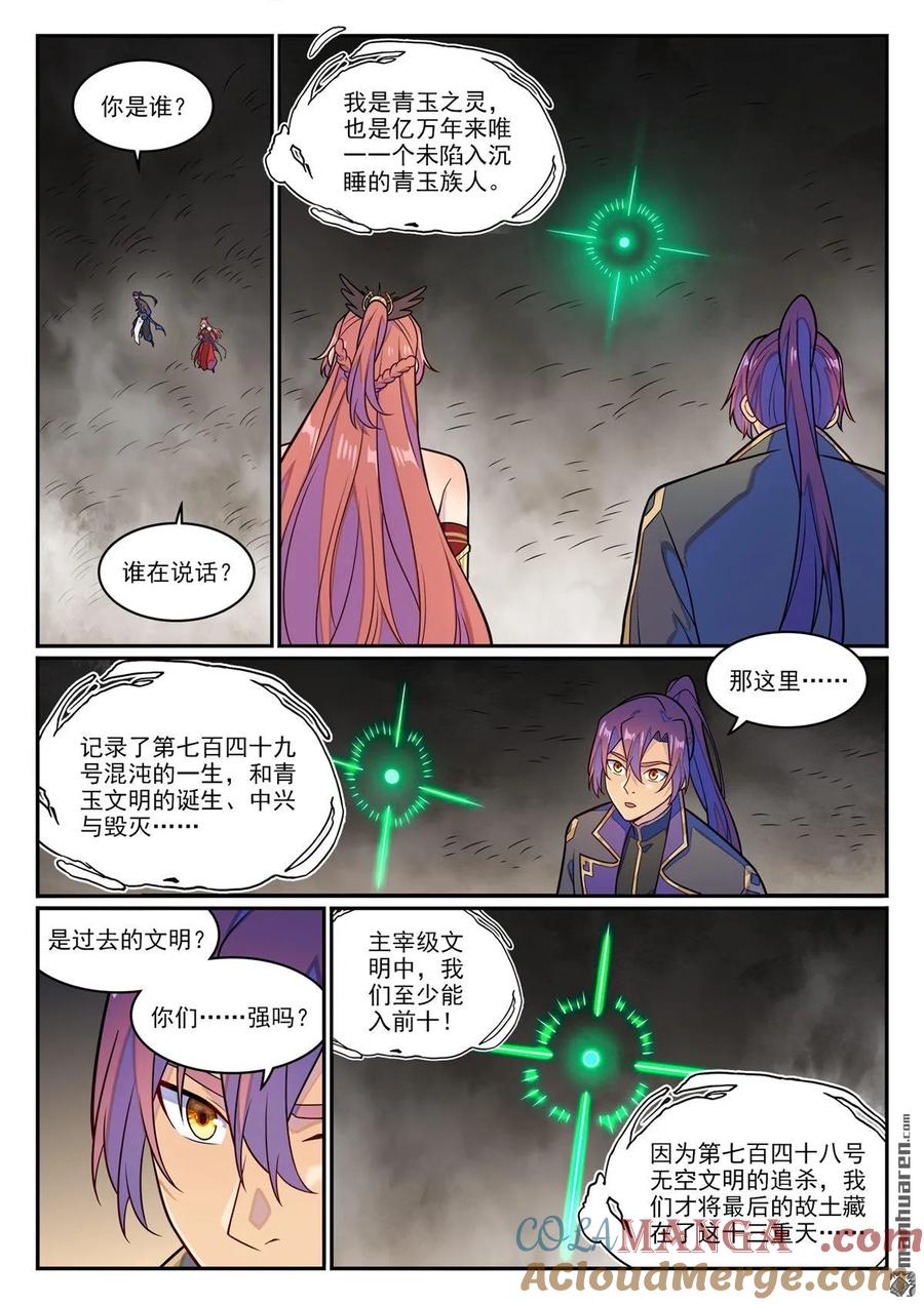 百炼成神 第1240回 文明之器 第7页