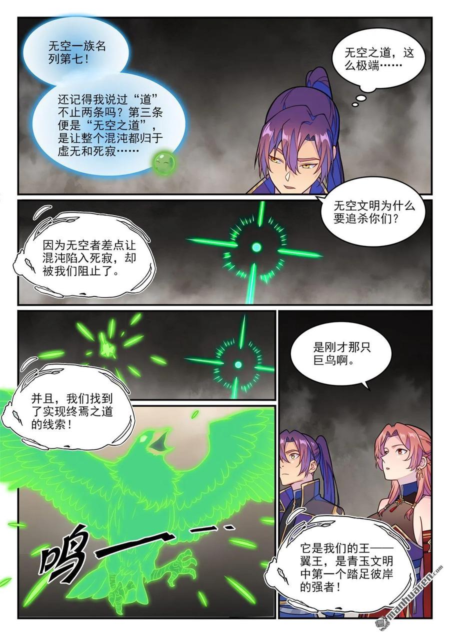 百炼成神 第1240回 文明之器 第8页