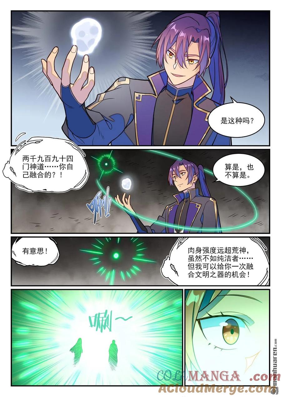 百炼成神 第1240回 文明之器 第13页