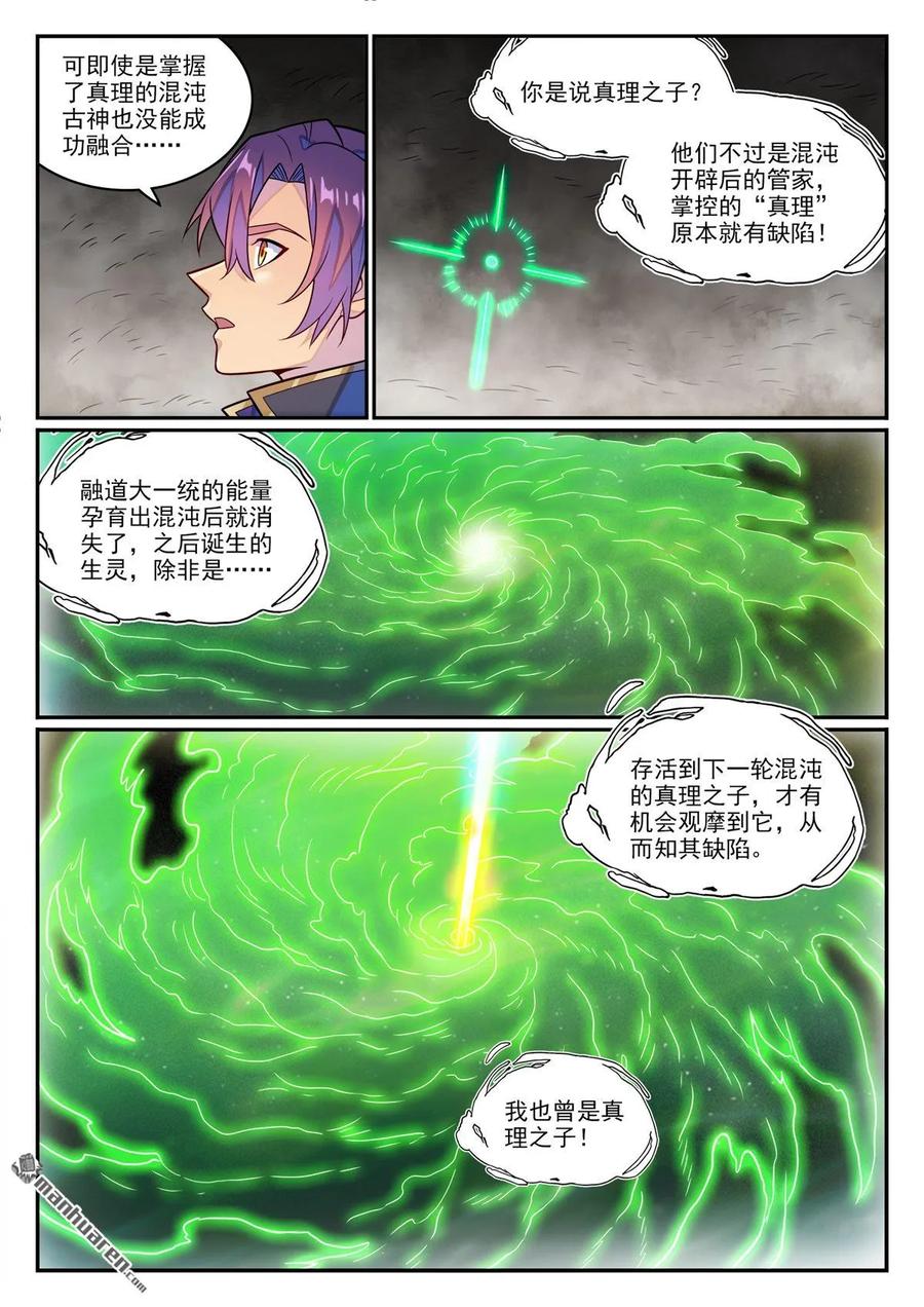 百炼成神 第1240回 文明之器 第10页