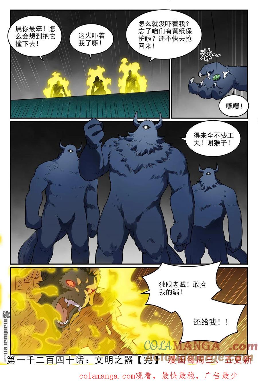 百炼成神 第1240回 文明之器 第17页