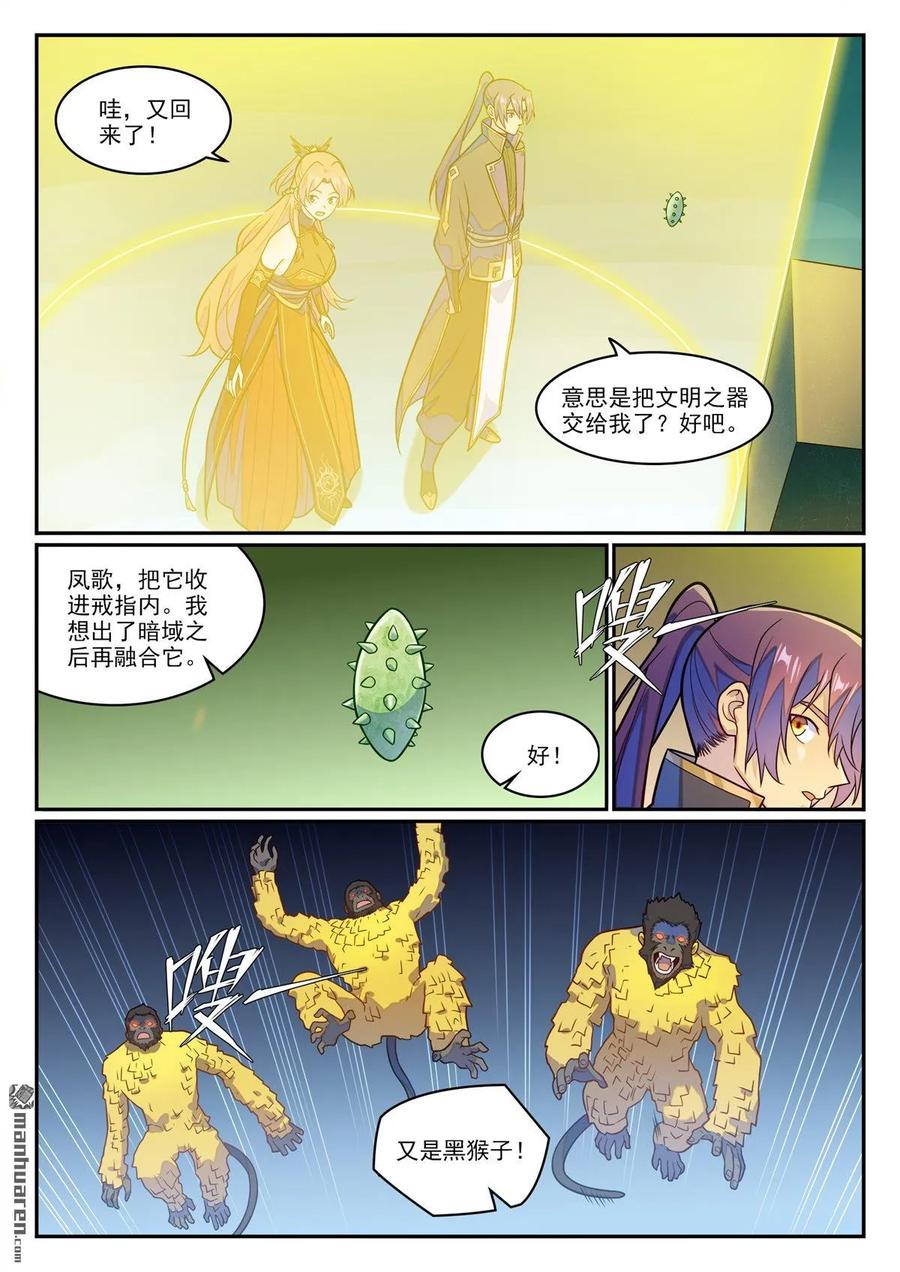 百炼成神 第1240回 文明之器 第14页