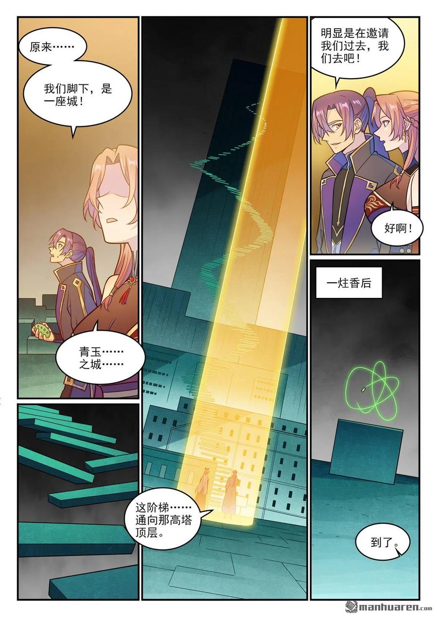 百炼成神 第1240回 文明之器 第4页