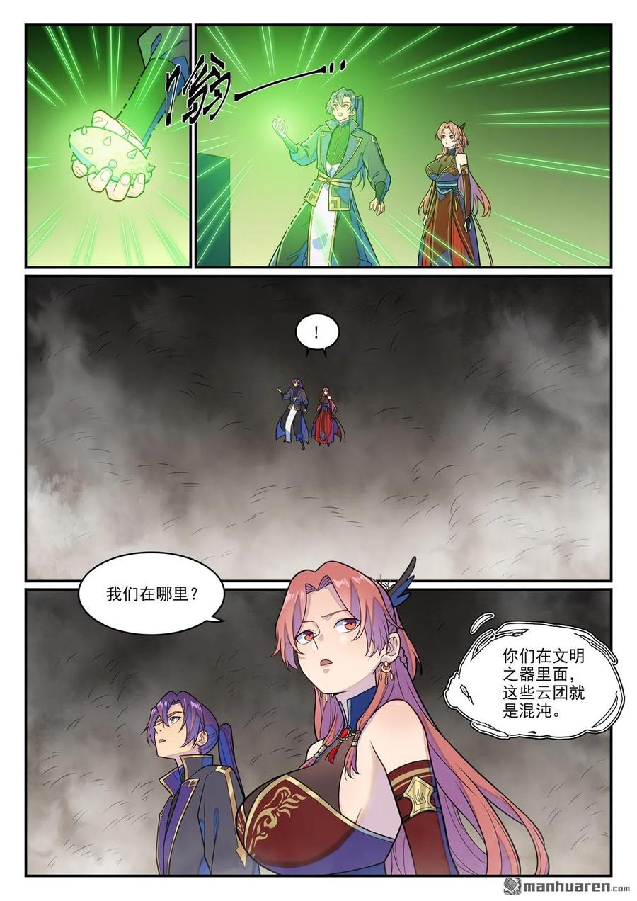 百炼成神 第1240回 文明之器 第6页