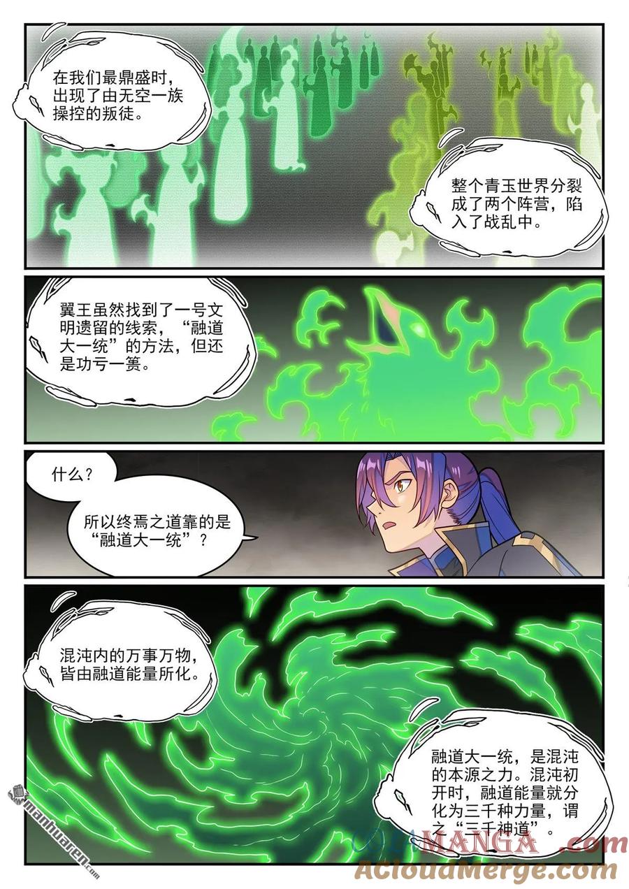 百炼成神 第1240回 文明之器 第9页