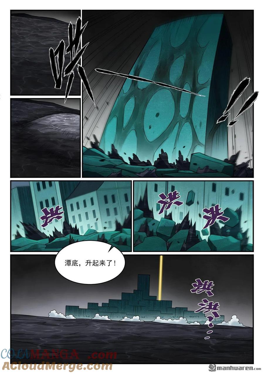 百炼成神 第1240回 文明之器 第3页