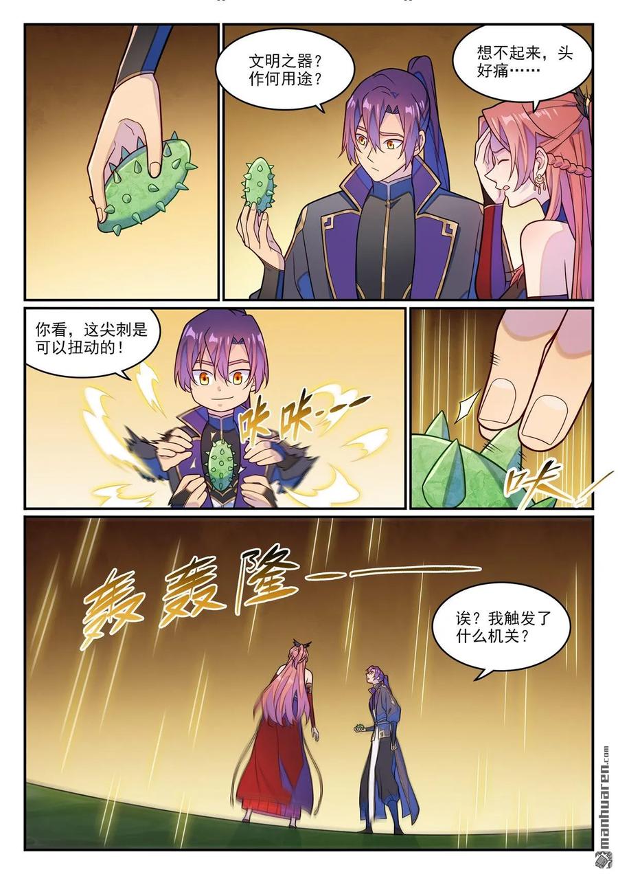 百炼成神 第1240回 文明之器 第2页
