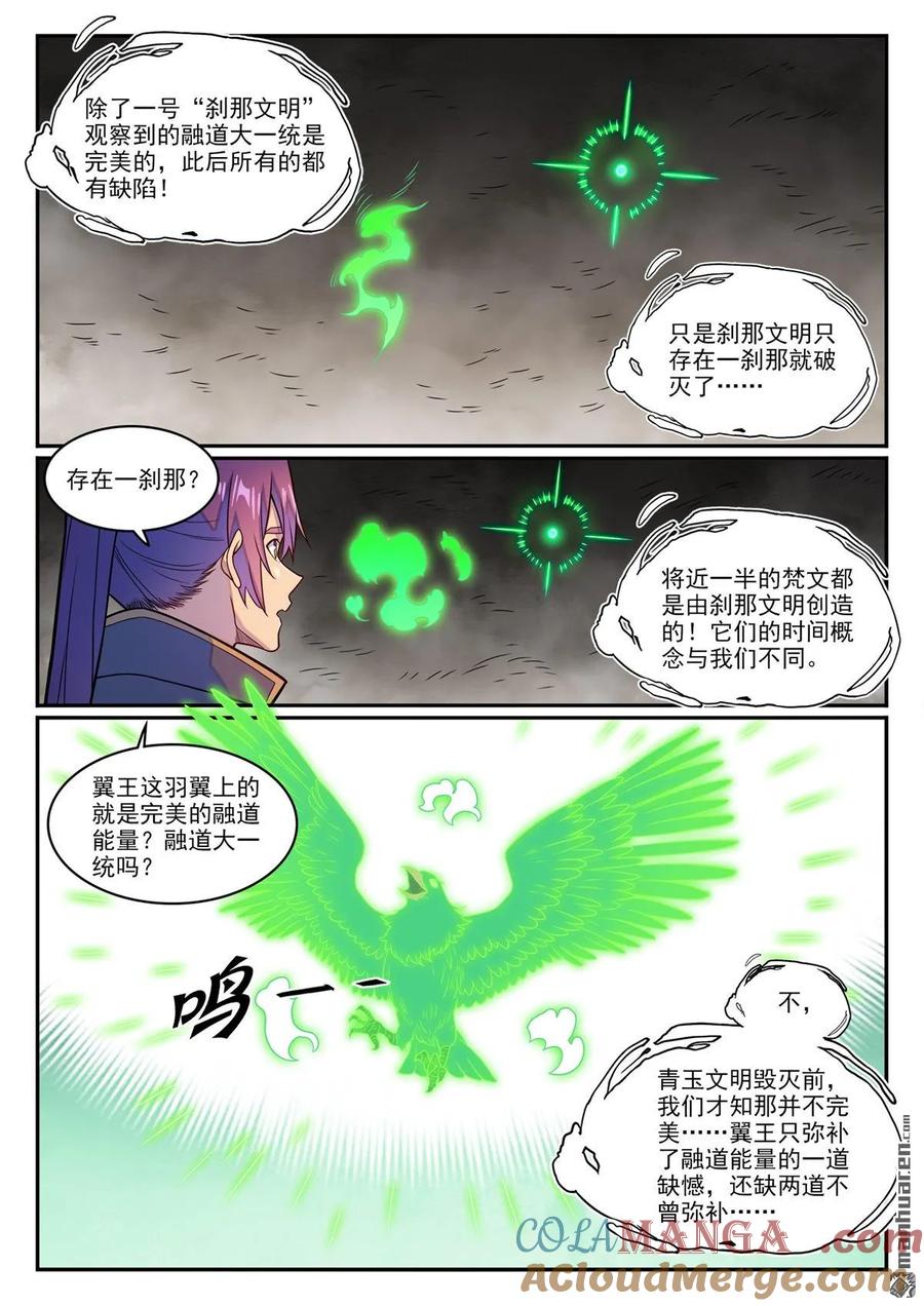 百炼成神 第1240回 文明之器 第11页