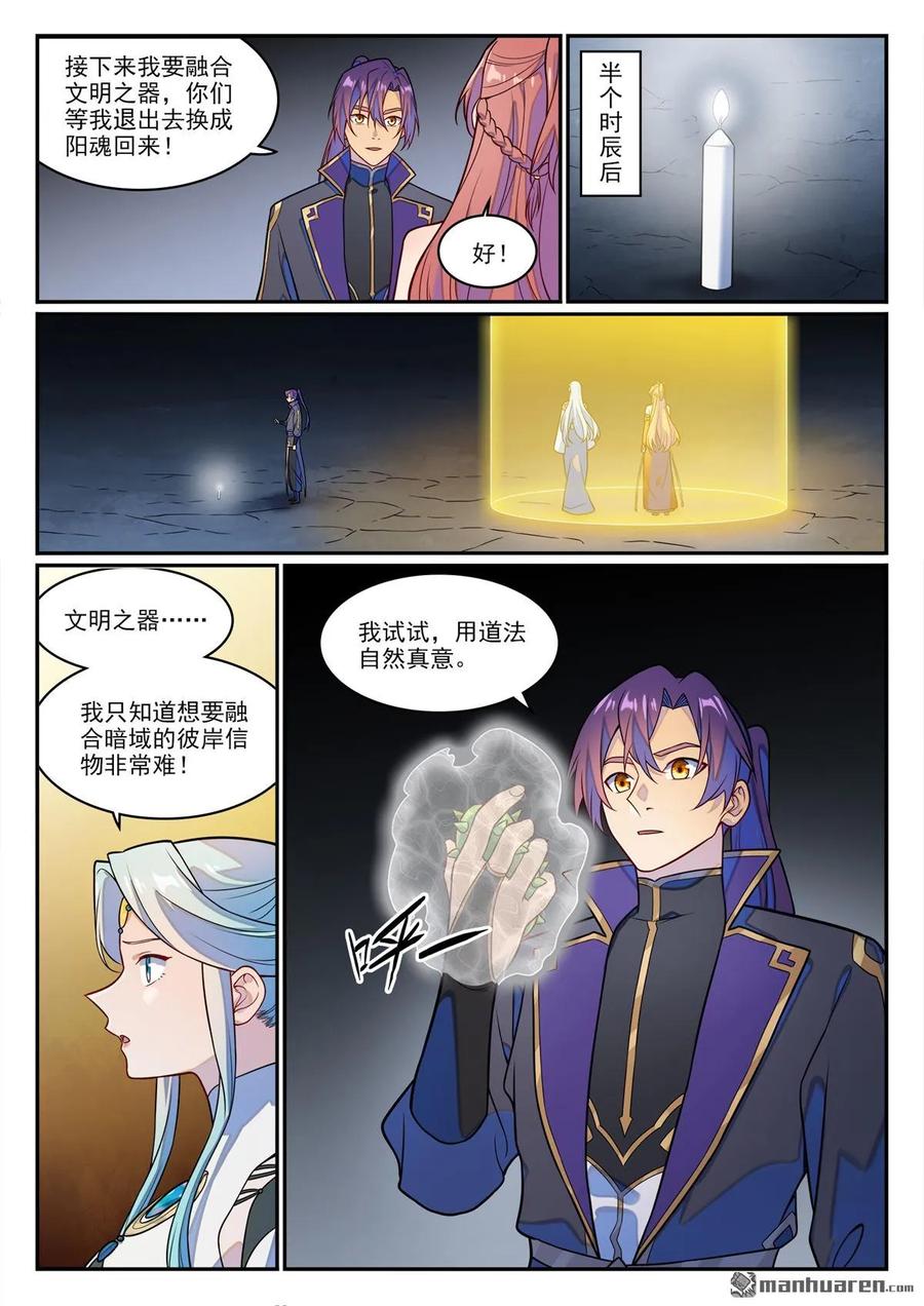 百炼成神 第1242回 神道缺憾 第8页
