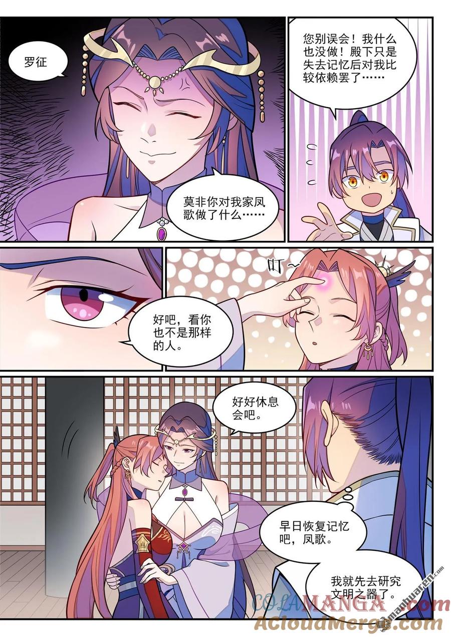 百炼成神 第1242回 神道缺憾 第13页