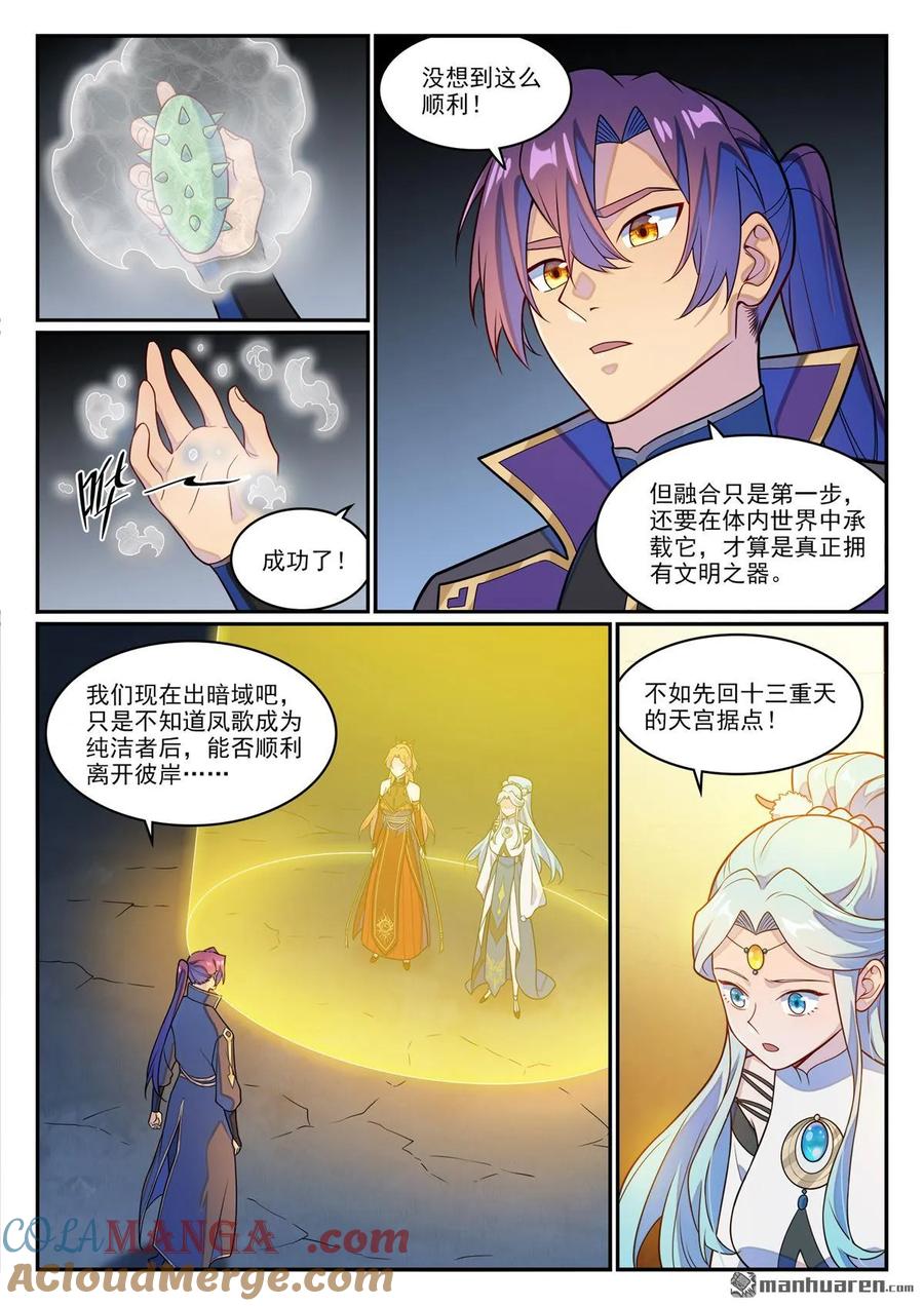 百炼成神 第1242回 神道缺憾 第9页