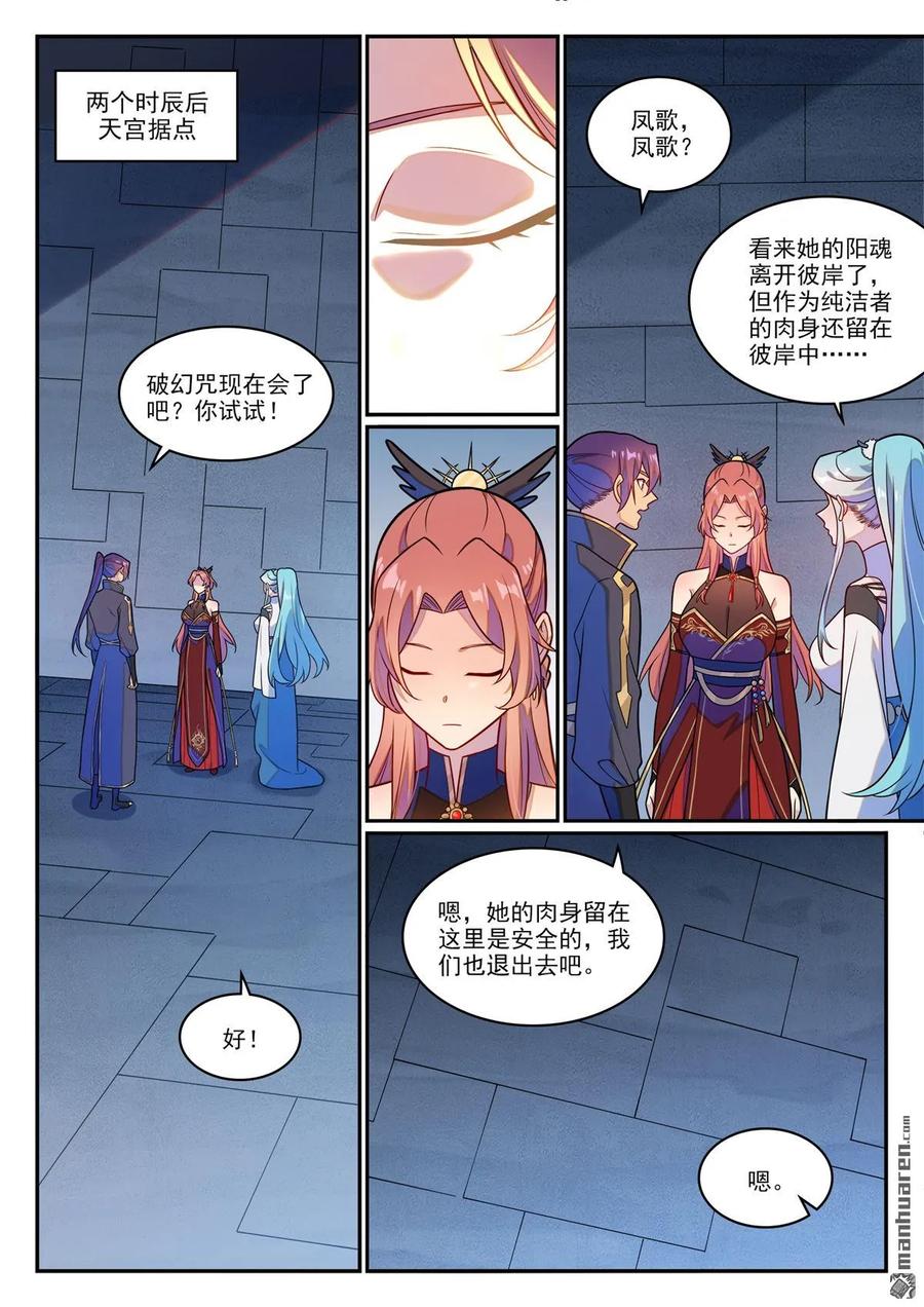 百炼成神 第1242回 神道缺憾 第10页