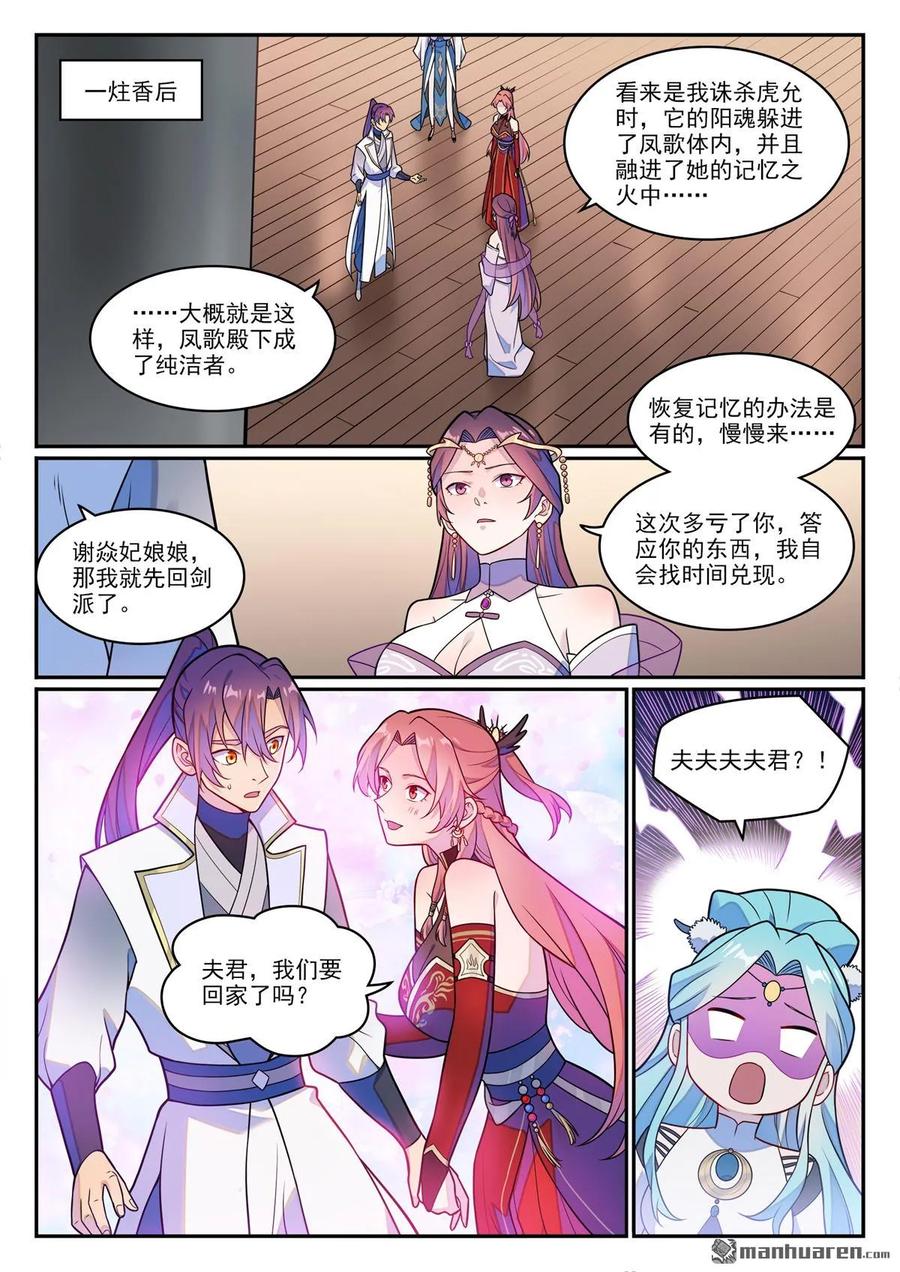 百炼成神 第1242回 神道缺憾 第12页
