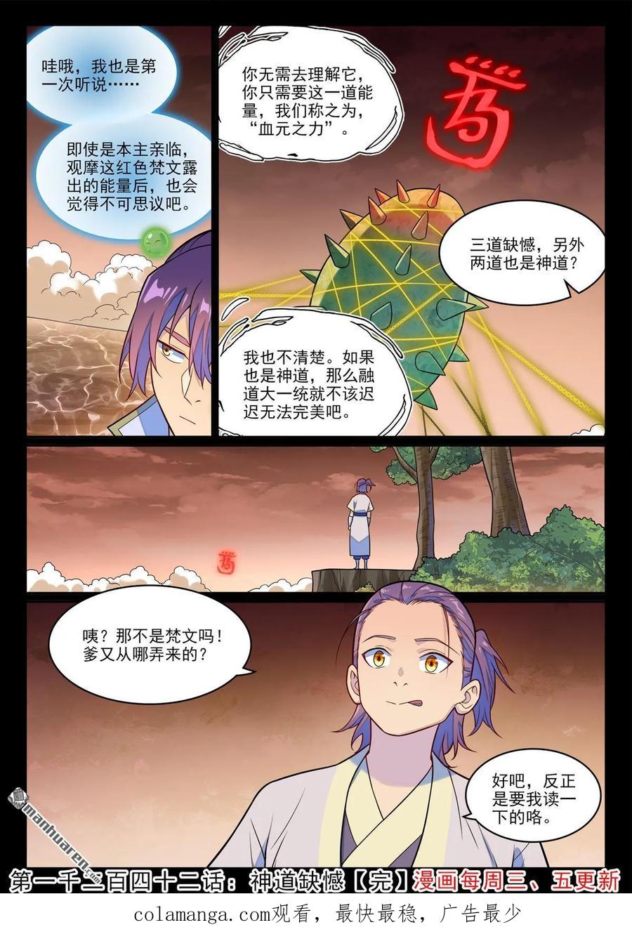 百炼成神 第1242回 神道缺憾 第16页