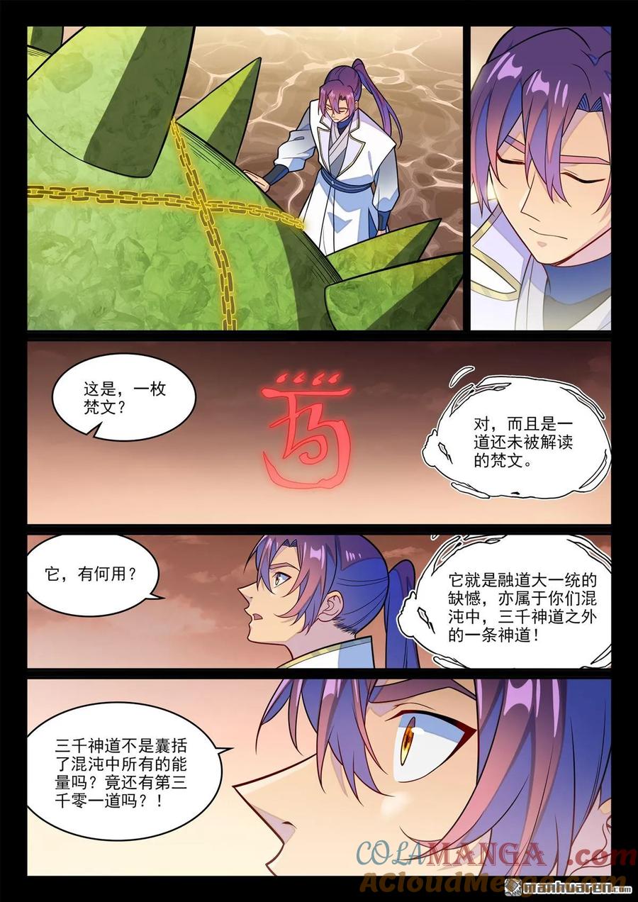 百炼成神 第1242回 神道缺憾 第15页