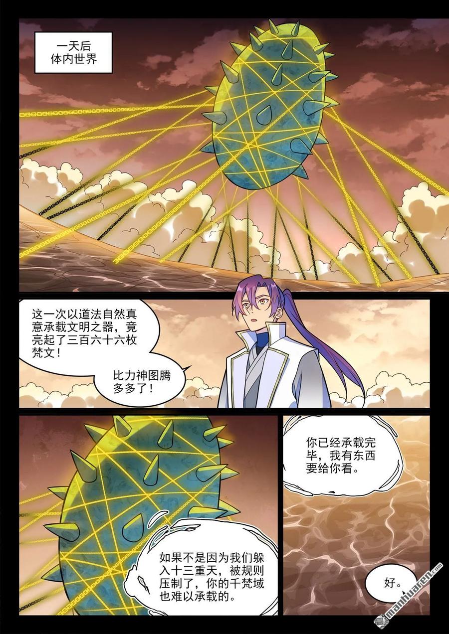 百炼成神 第1242回 神道缺憾 第14页
