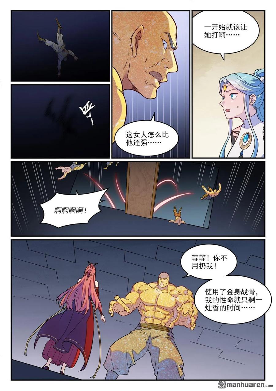 百炼成神 第1242回 神道缺憾 第6页