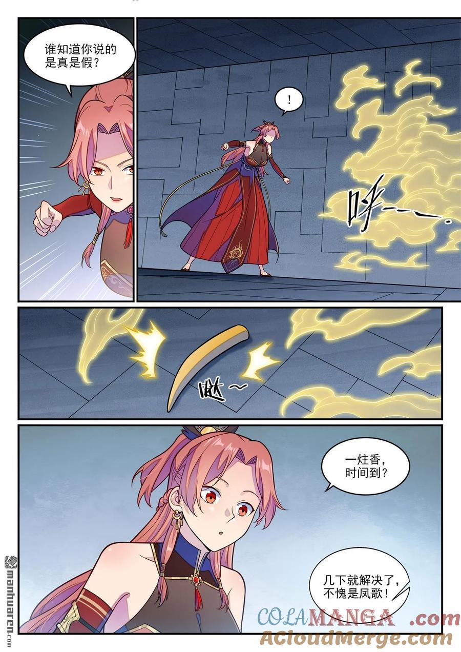 百炼成神 第1242回 神道缺憾 第7页