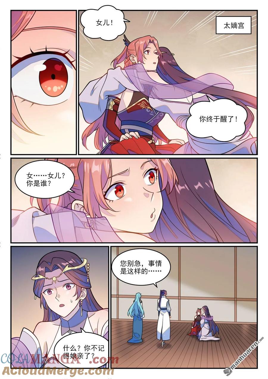 百炼成神 第1242回 神道缺憾 第11页
