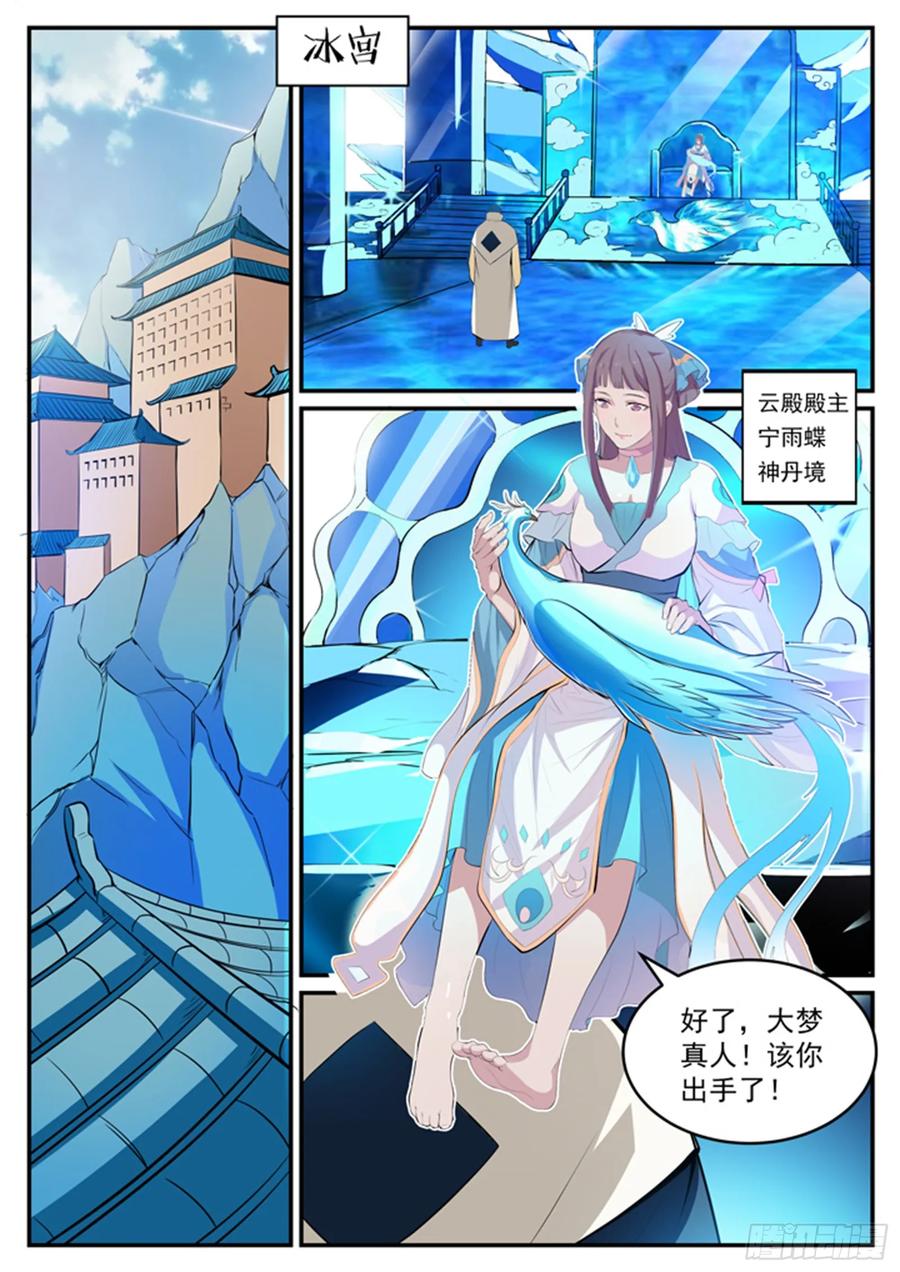 百炼成神 第120回 修习之初 第14页