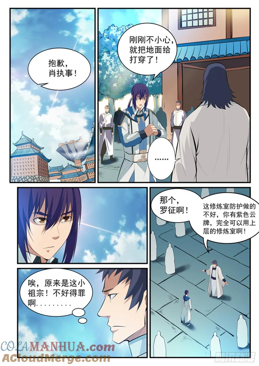 百炼成神 第120回 修习之初 第3页