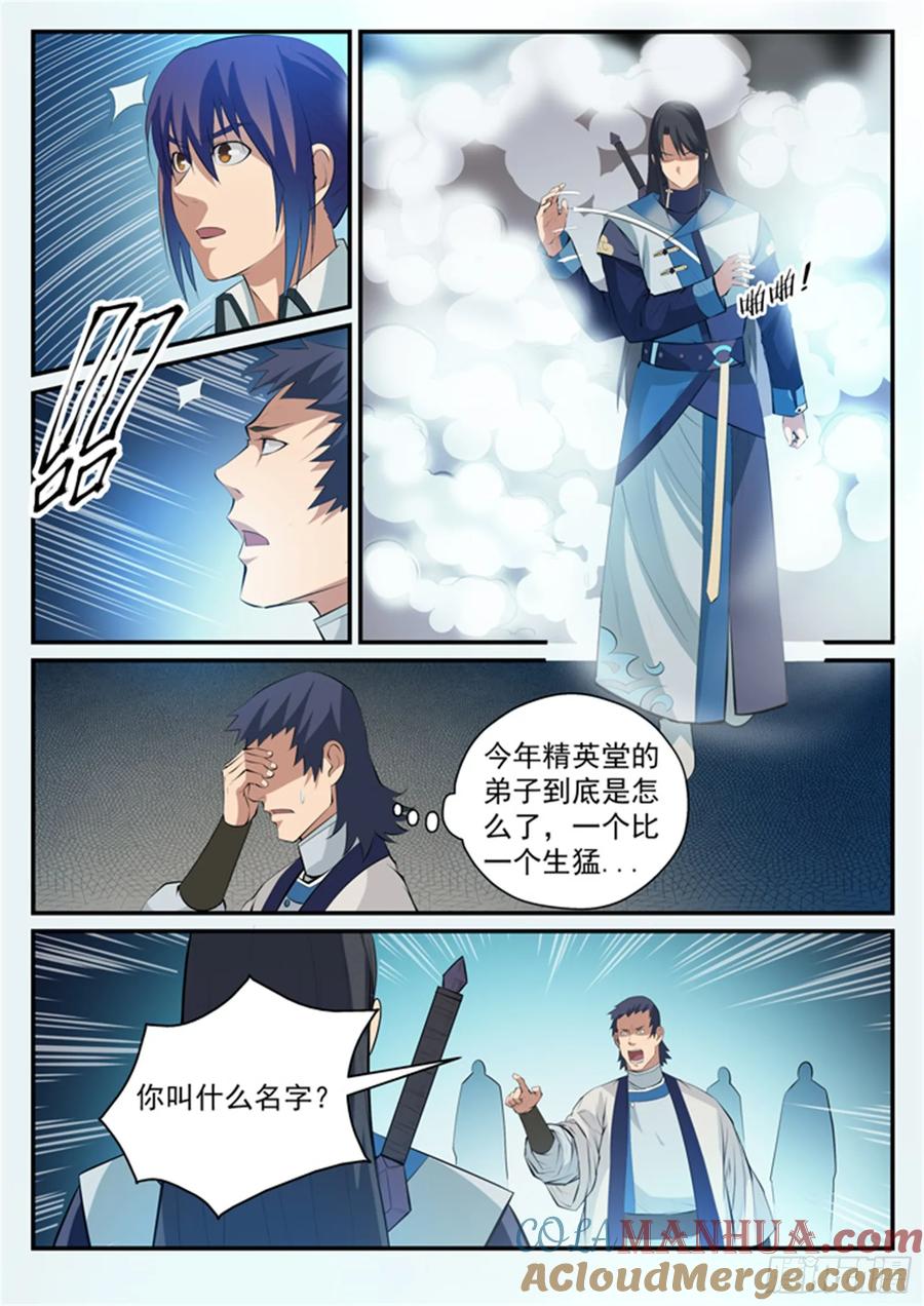百炼成神 第120回 修习之初 第5页