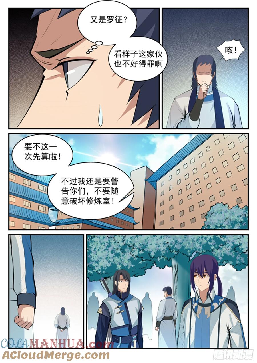 百炼成神 第120回 修习之初 第7页