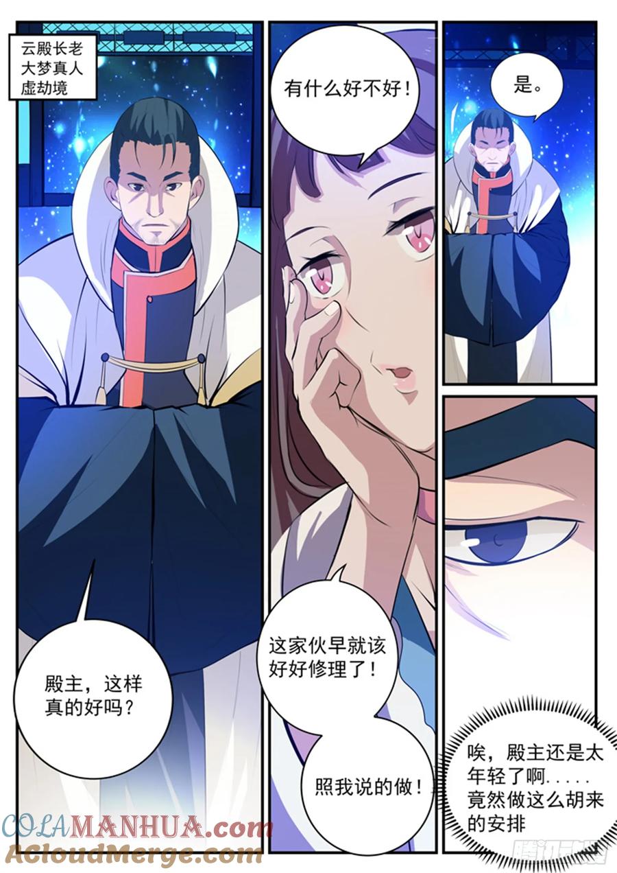 百炼成神 第120回 修习之初 第15页
