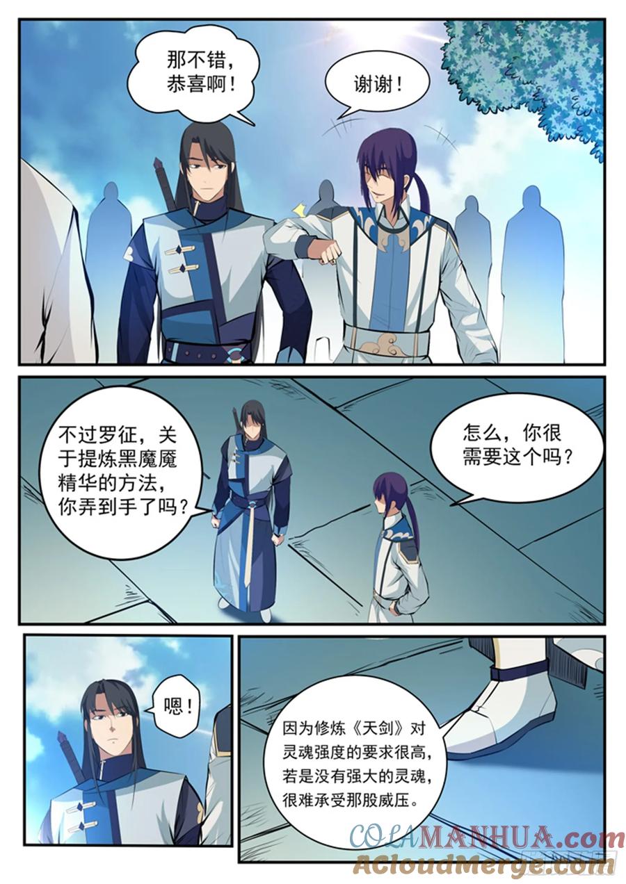 百炼成神 第120回 修习之初 第9页
