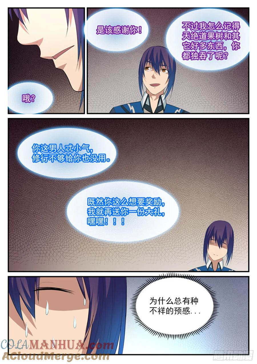 百炼成神 第120回 修习之初 第13页