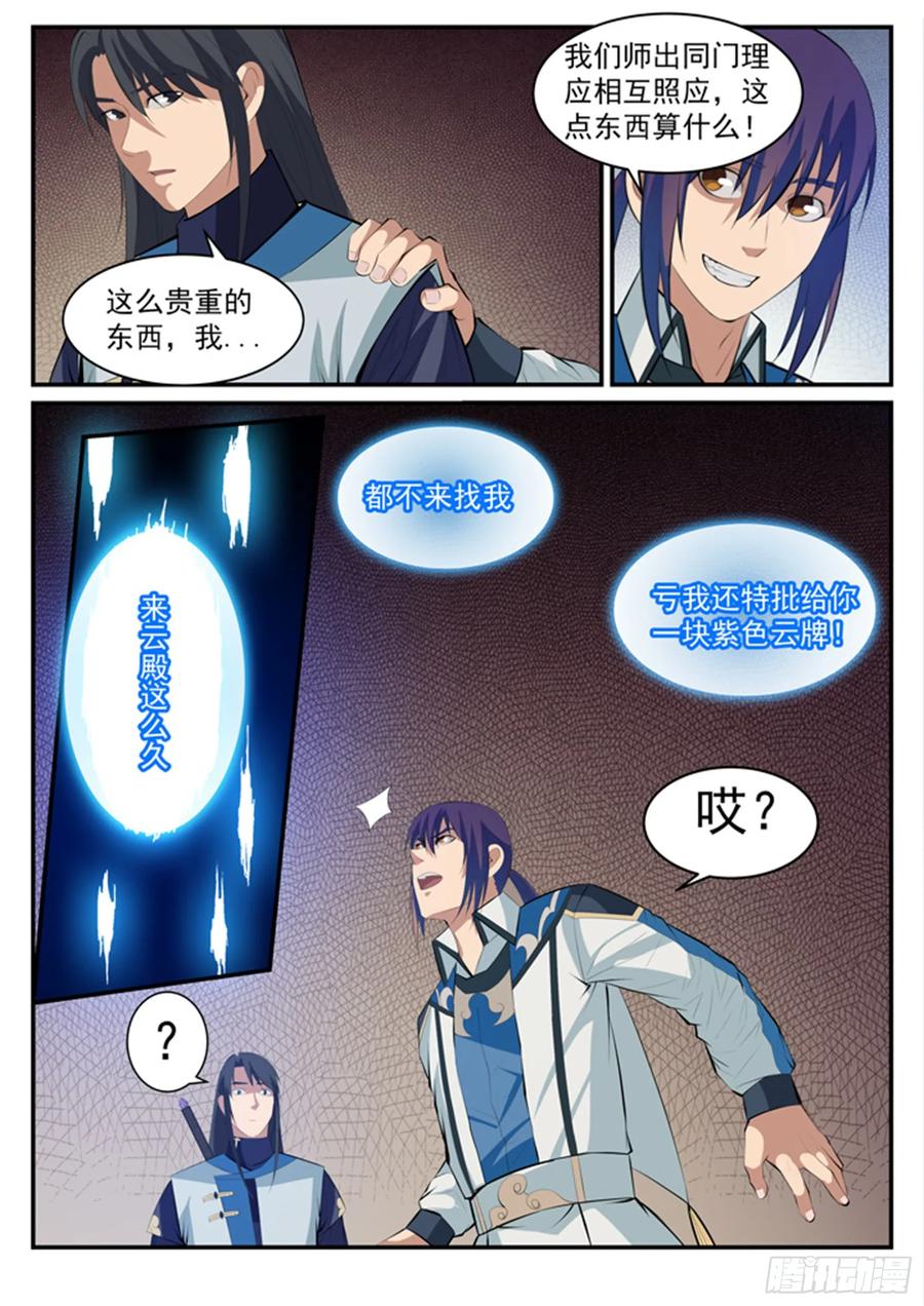 百炼成神 第120回 修习之初 第12页