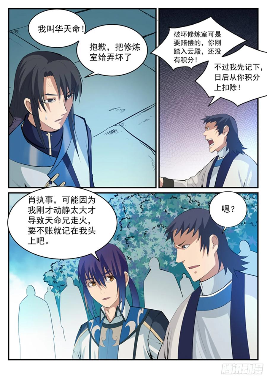 百炼成神 第120回 修习之初 第6页