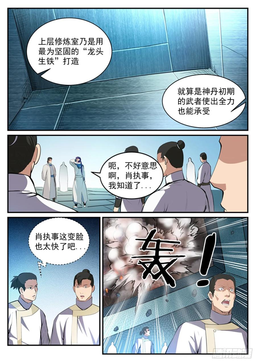 百炼成神 第120回 修习之初 第4页