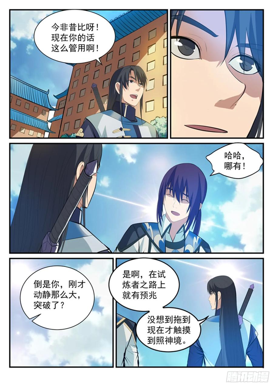 百炼成神 第120回 修习之初 第8页