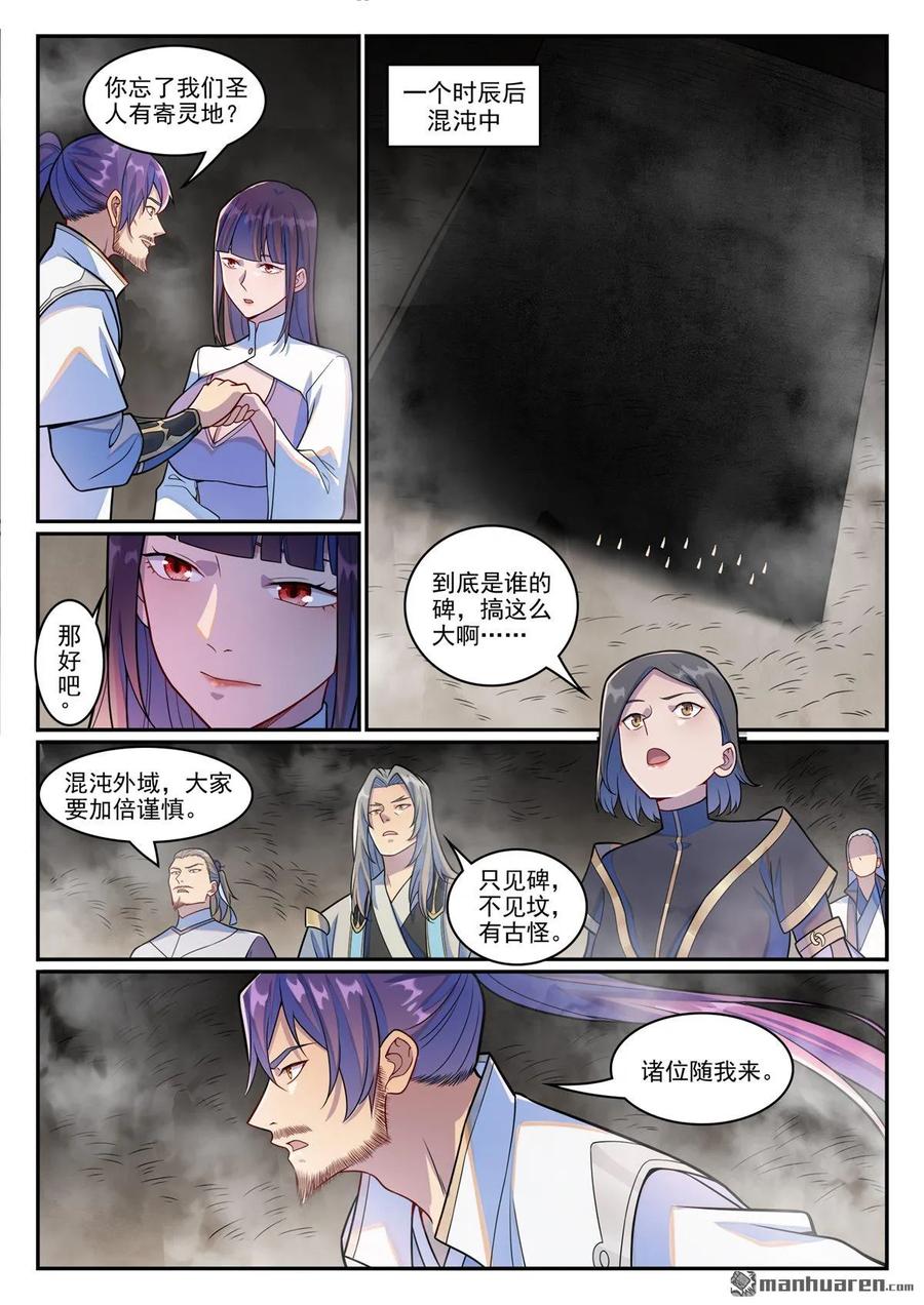 百炼成神 第1243回 归墟坟场 第12页