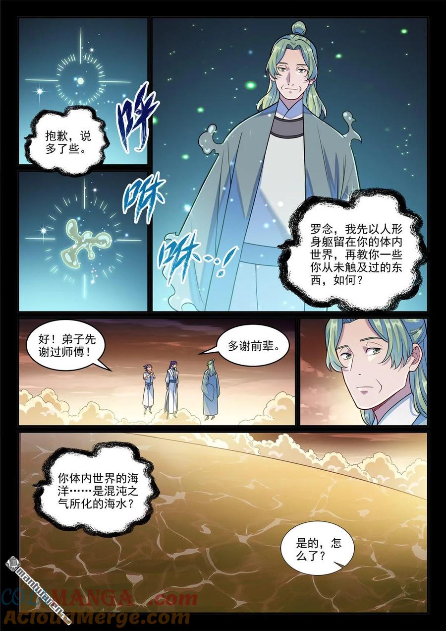 百炼成神 第1243回 归墟坟场 第7页