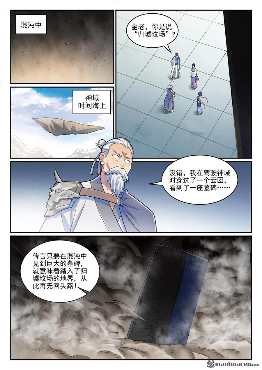 百炼成神 第1243回 归墟坟场 第10页