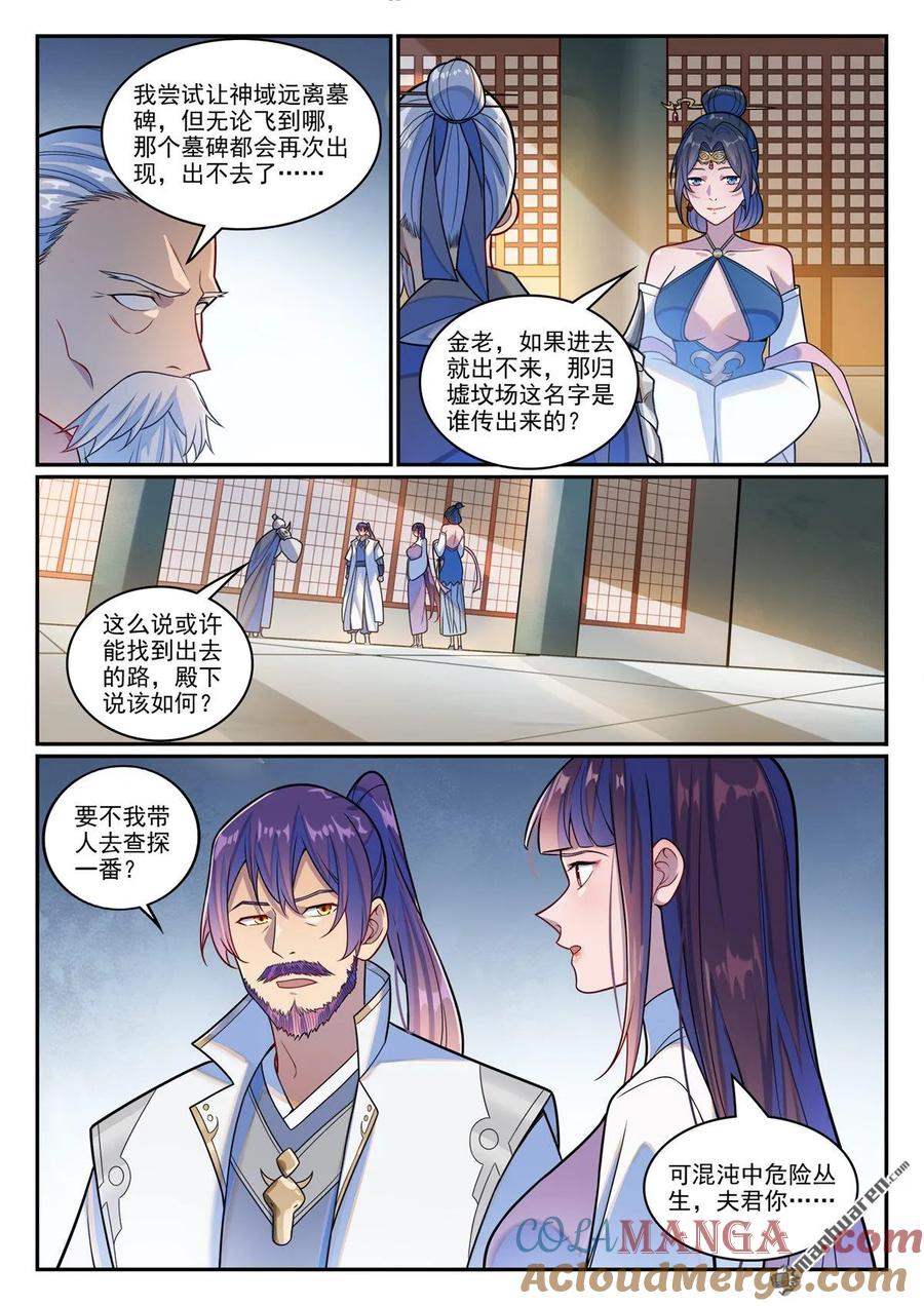 百炼成神 第1243回 归墟坟场 第11页