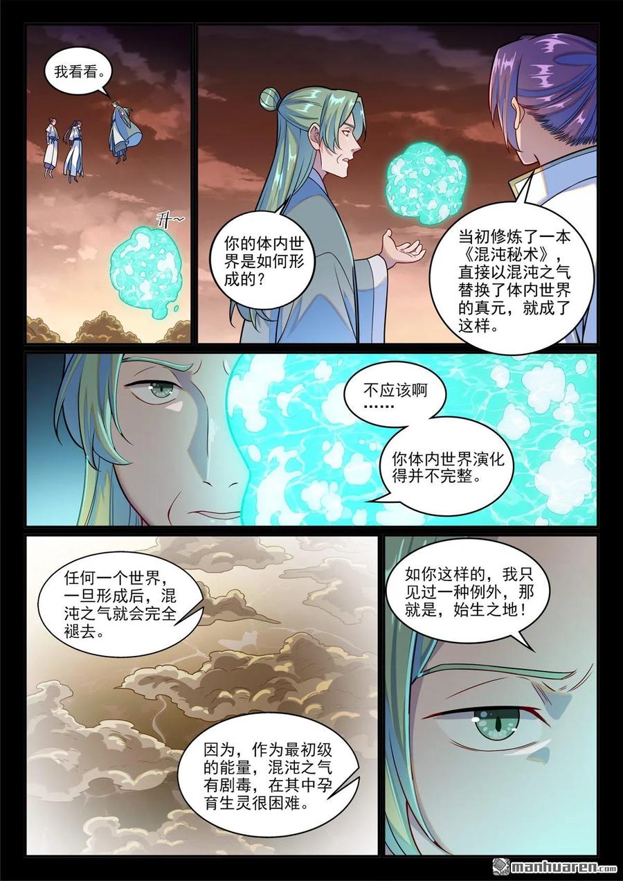 百炼成神 第1243回 归墟坟场 第8页