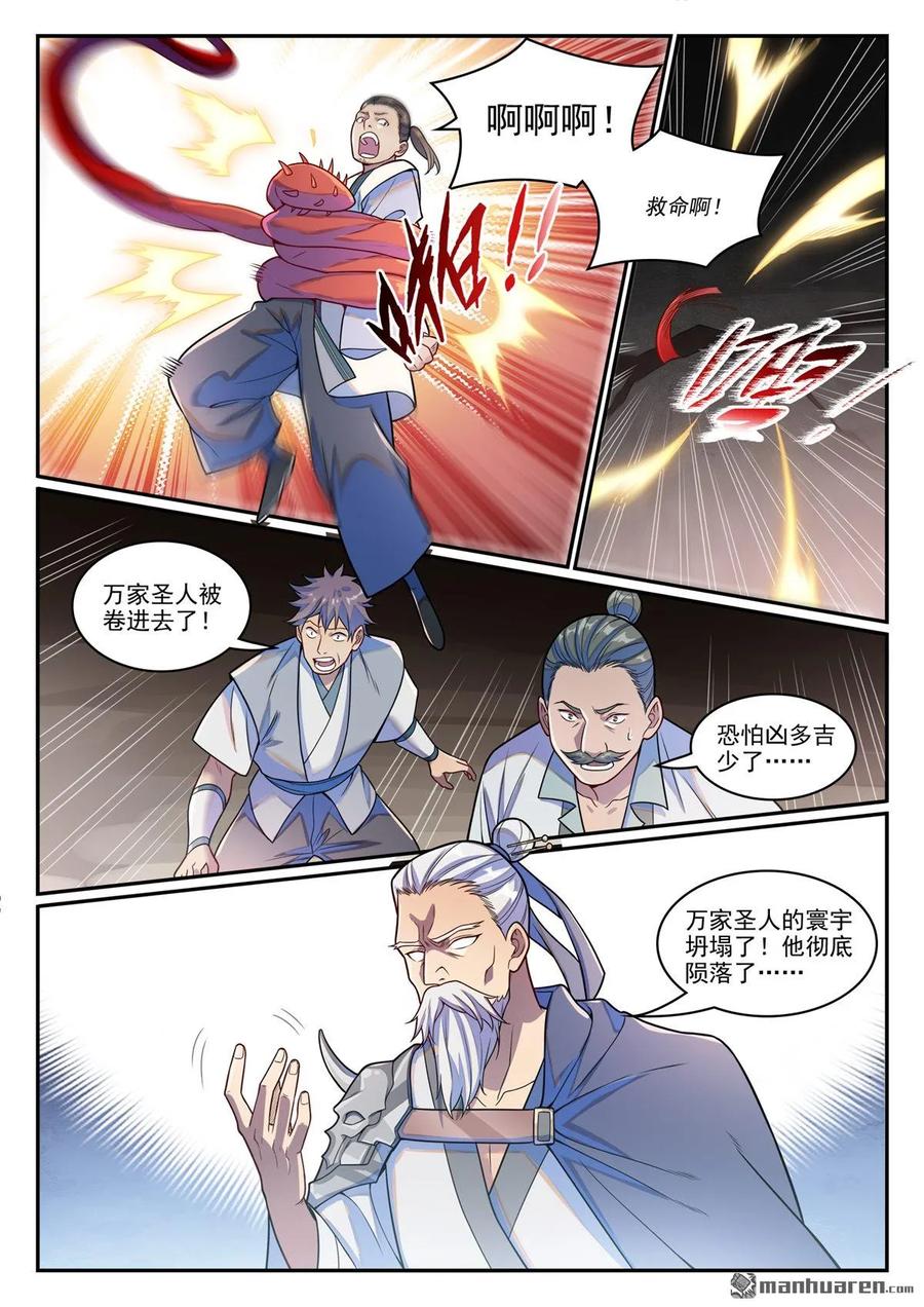 百炼成神 第1243回 归墟坟场 第14页