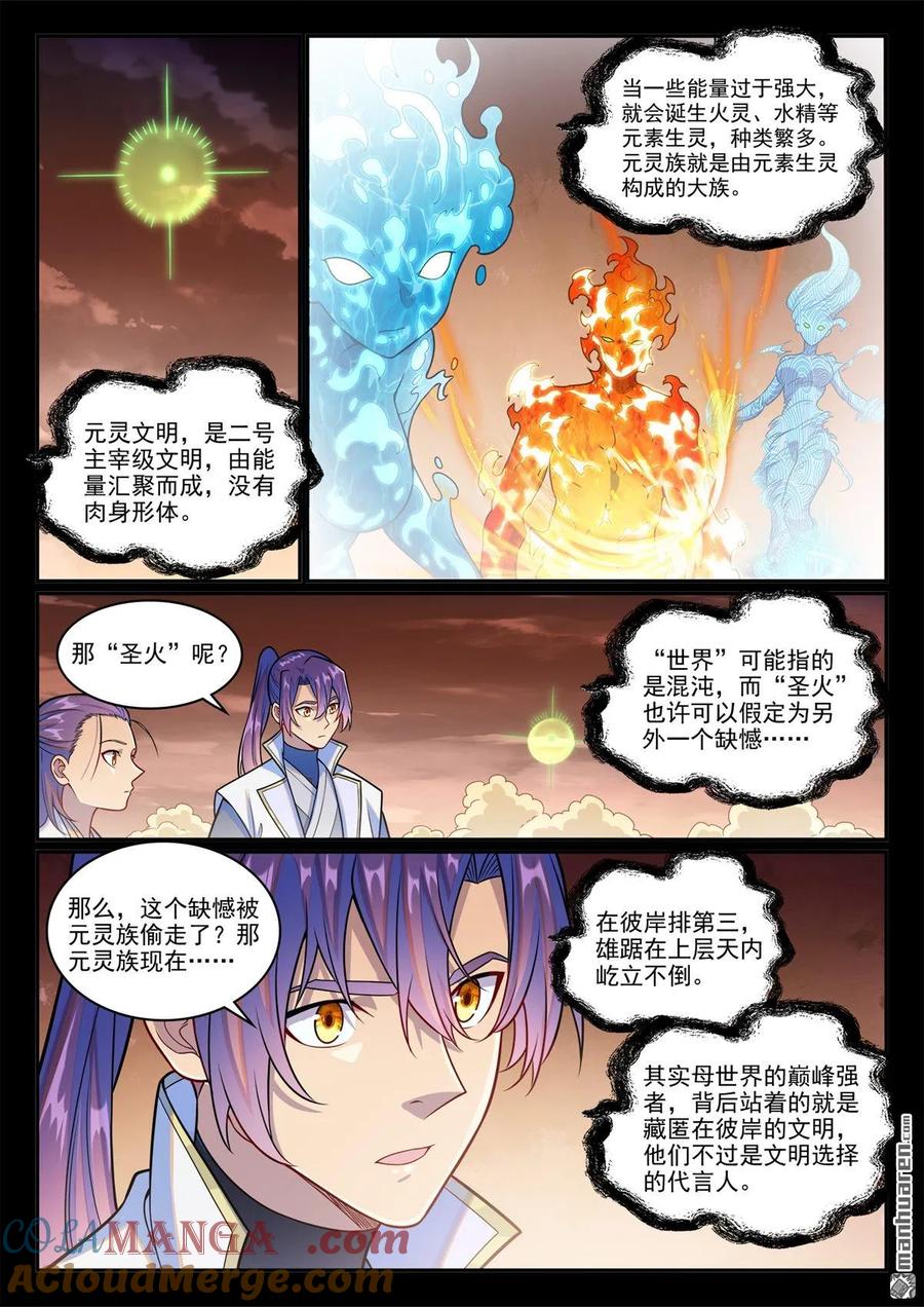 百炼成神 第1243回 归墟坟场 第5页