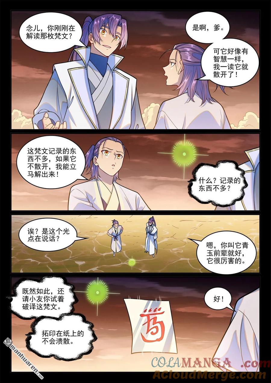 百炼成神 第1243回 归墟坟场 第3页
