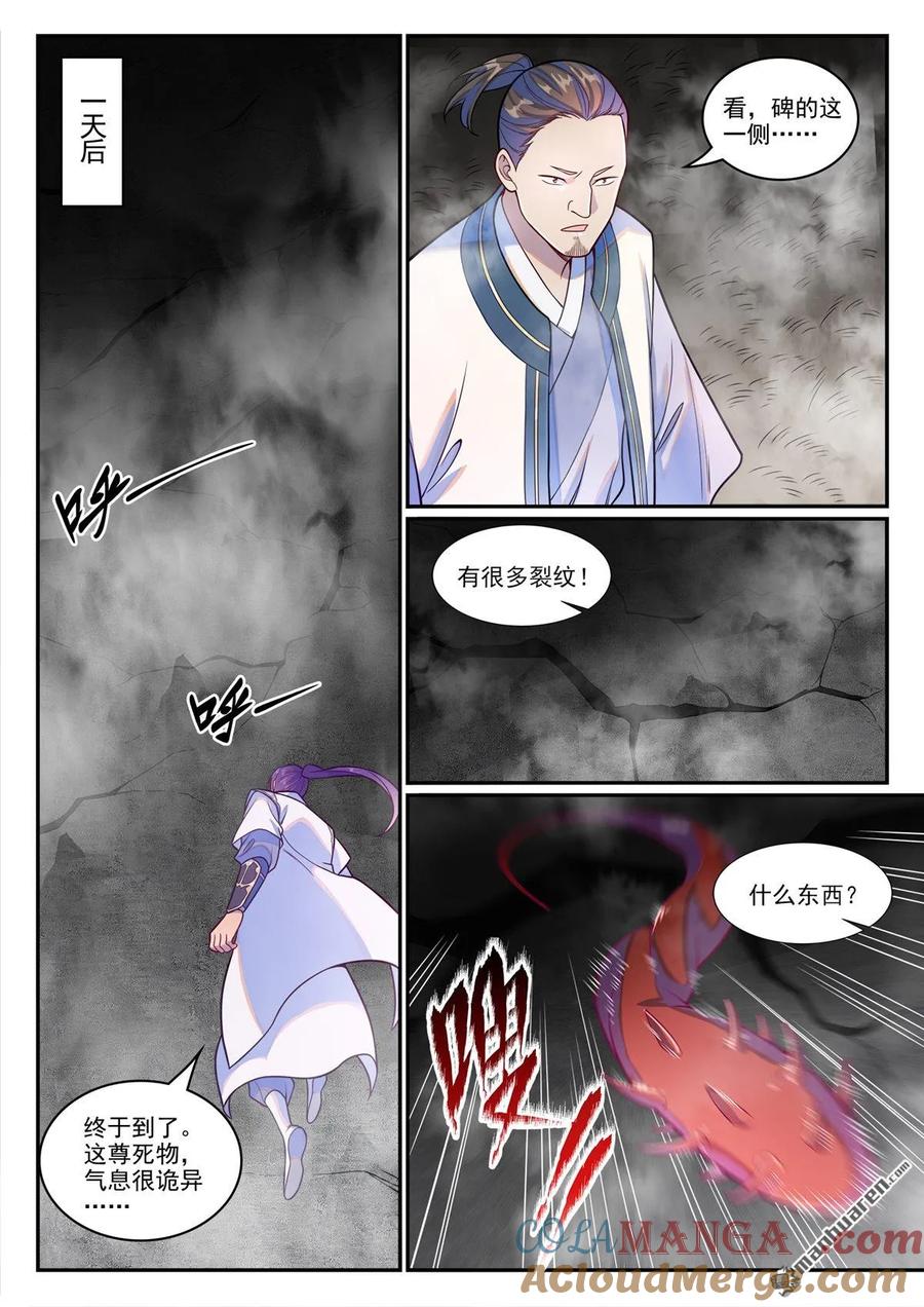 百炼成神 第1243回 归墟坟场 第13页