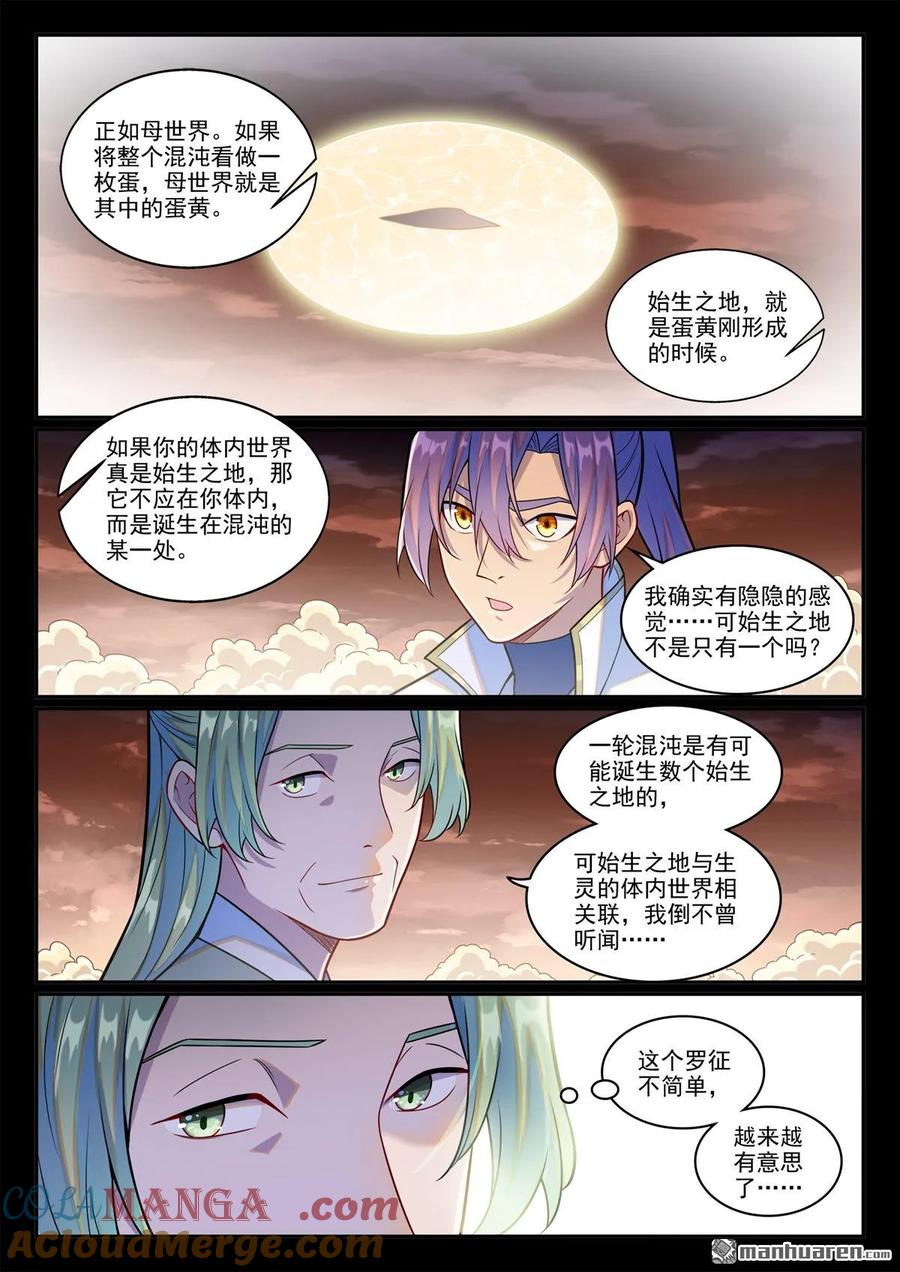 百炼成神 第1243回 归墟坟场 第9页