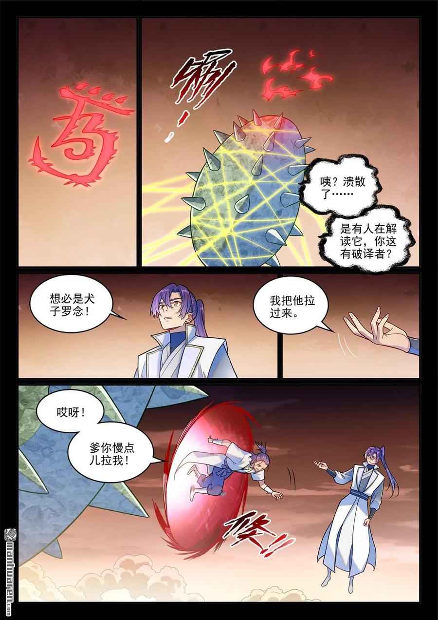 百炼成神 第1243回 归墟坟场 第2页