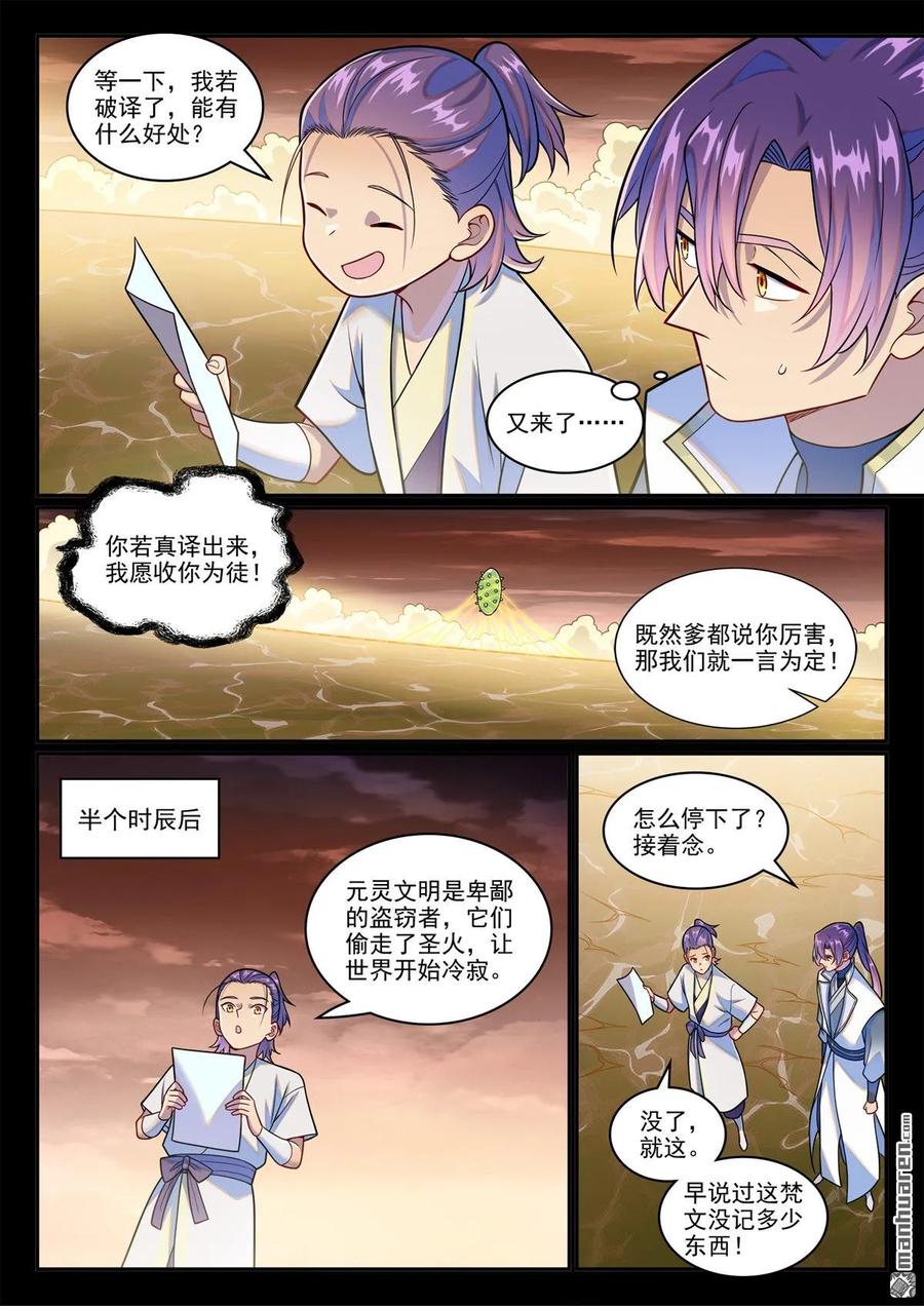 百炼成神 第1243回 归墟坟场 第4页